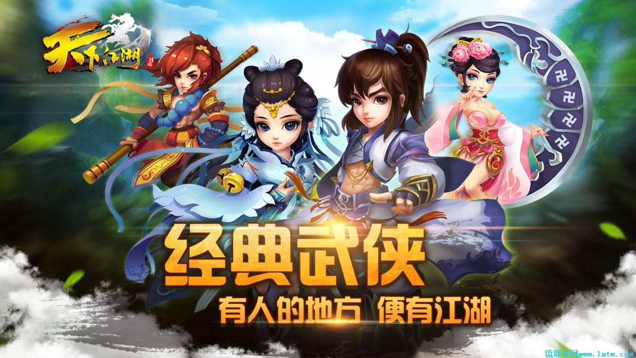 互联网电视--感悟真武侠 《天下江湖》TV版将